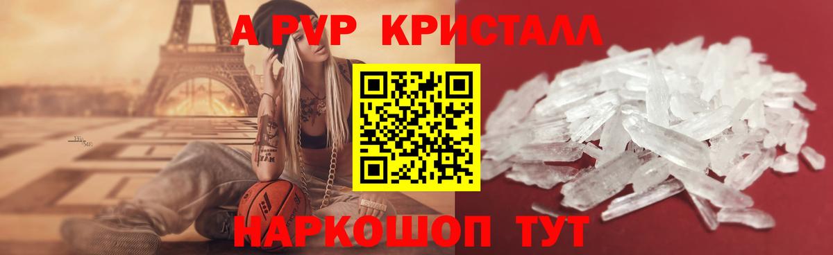 A-PVP Crystall Братск