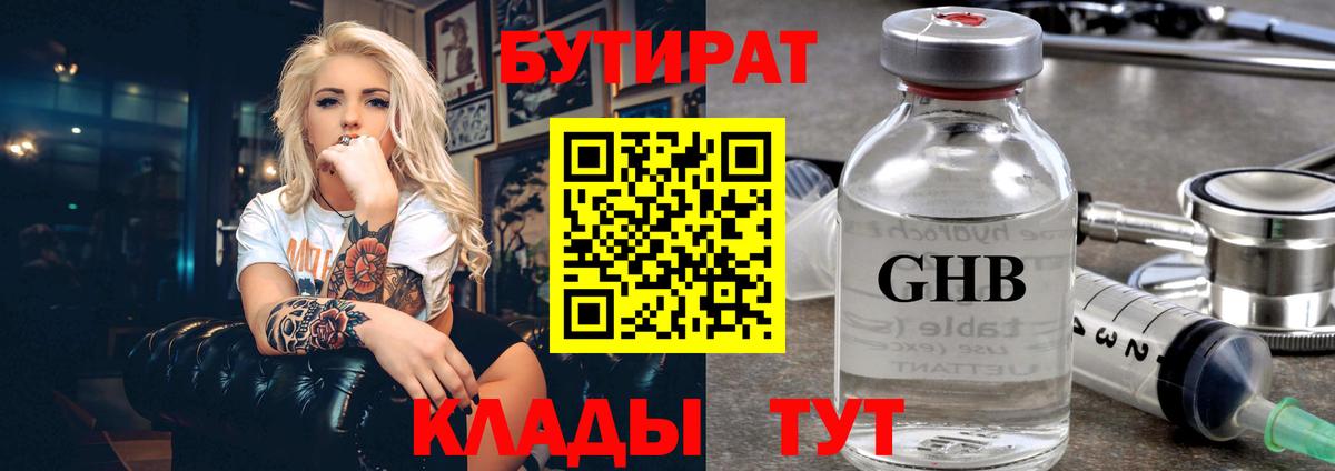 БУТИРАТ жидкий экстази  Вход с VPN  Братск 