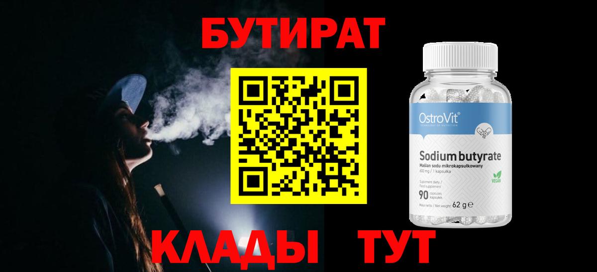 Бутират GHB Братск