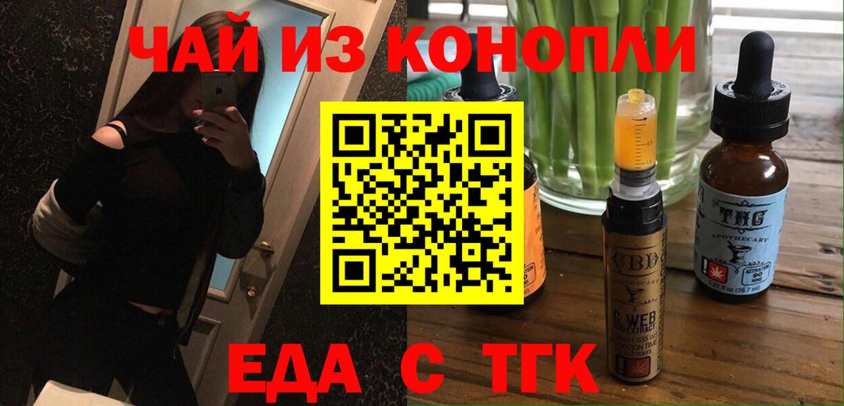Братск  Печенье с ТГК марихуана  Вход с VPN 