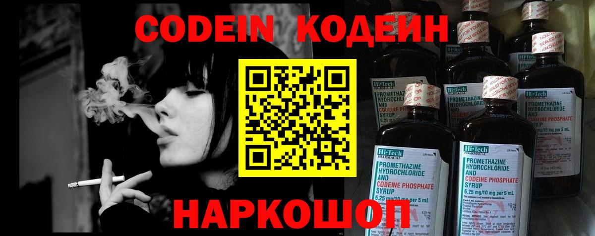 Codein Purple Drank  Вход с VPN  Братск  Codein напиток Lean (лин) 