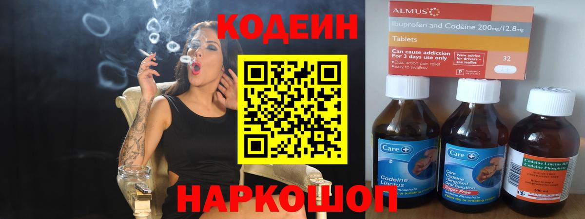 Кодеин напиток Lean (лин) Братск