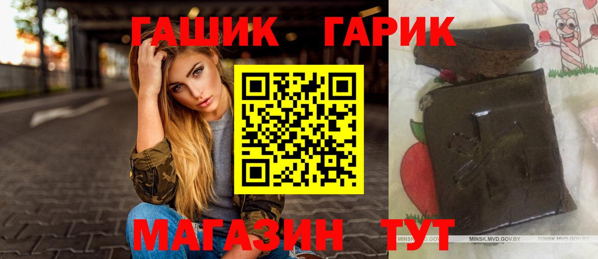 Гашиш гашик Братск