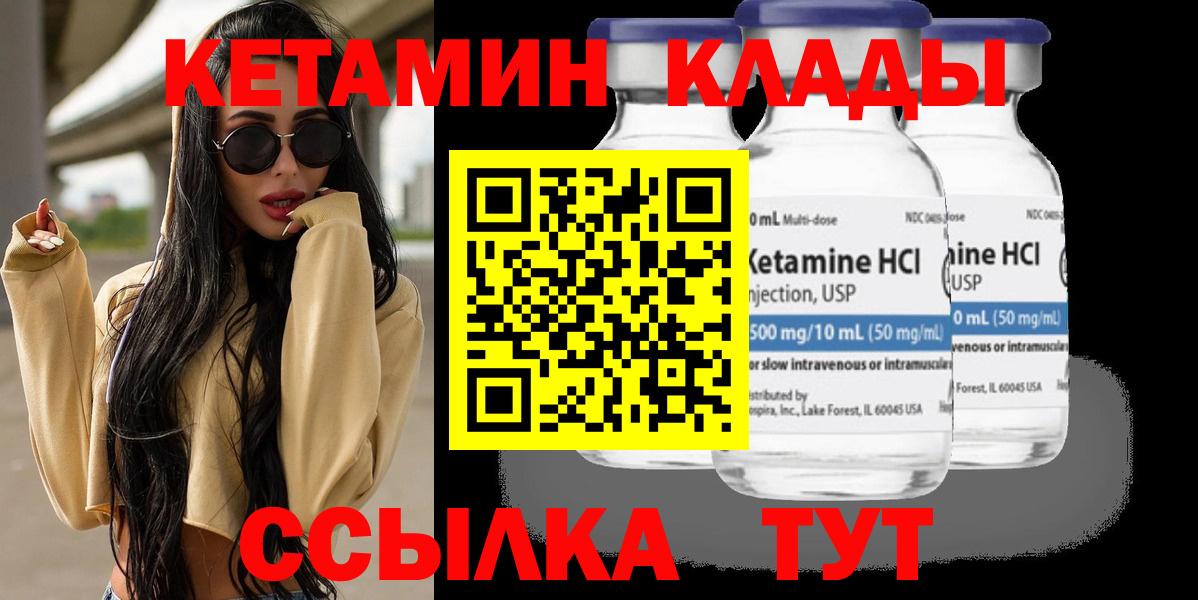Кетамин ketamine Братск