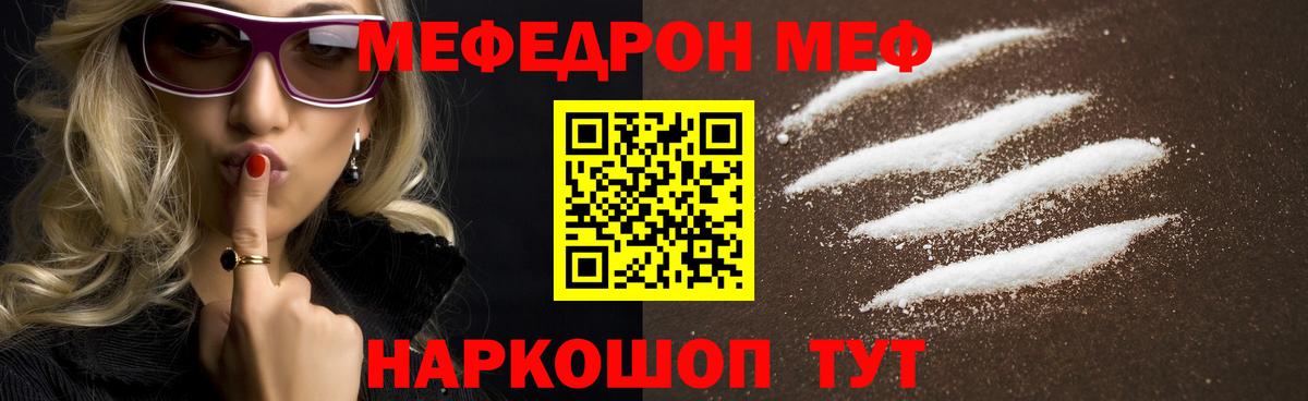 Меф мяу мяу Братск