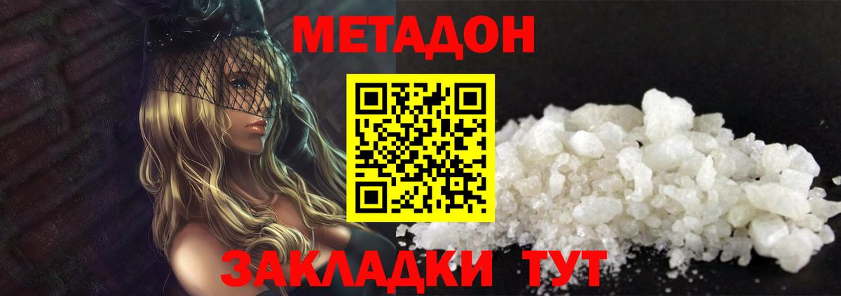 МЕТАДОН мёд  МЕТАДОН белоснежный  Братск  Вход с VPN 