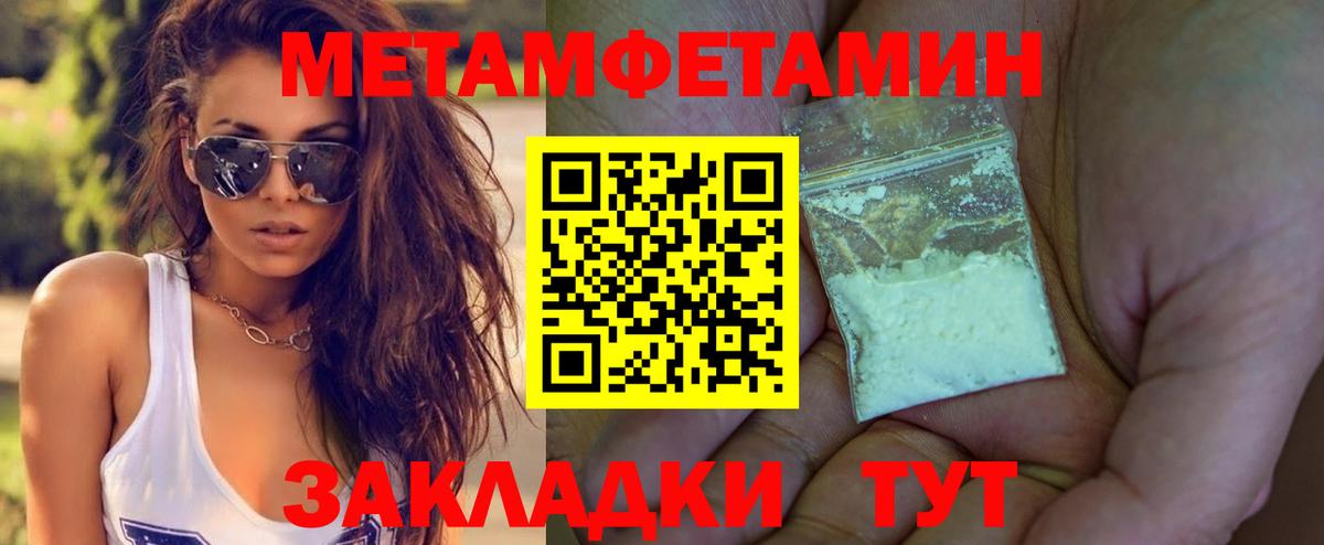 Братск  МЕТАМФЕТАМИН пудра  Первитин  Вход с VPN 