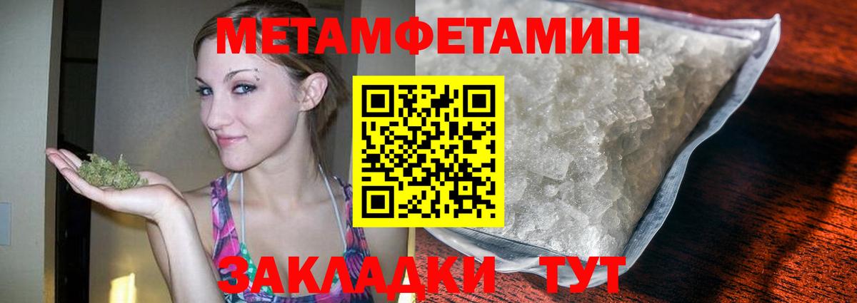 Первитин Methamphetamine Братск