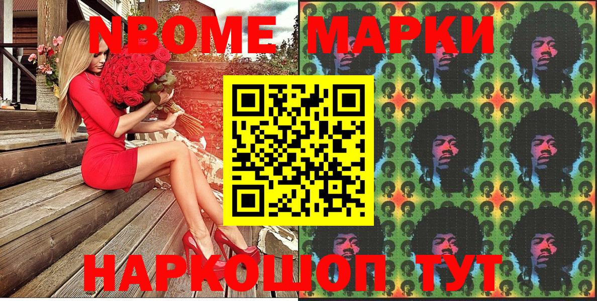 Наркотические марки 1500мкг Братск
