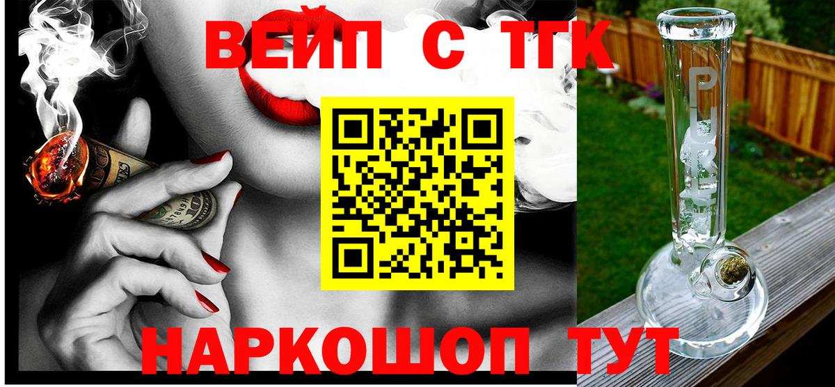ТГК вейп Братск