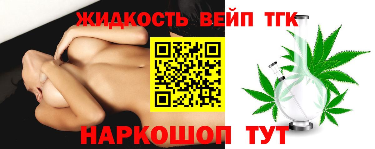 ТГК гашишное масло  Дистиллят ТГК вейп  Братск  Вход с VPN 